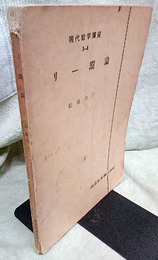 リー環論  