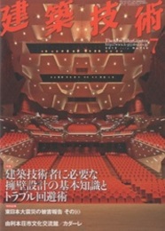 建築技術　2012年 7月号 （特集）建築技術者に必要な擁壁設計の基本知識とトラブル回避術  