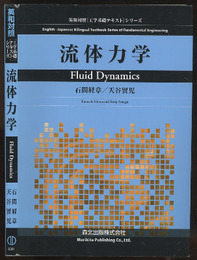 流体力学  