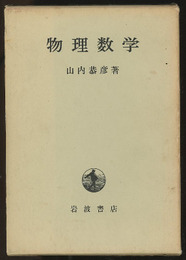 物理数学  