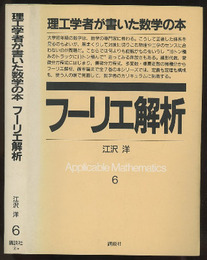フーリエ解析　（旧版）  