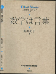 数学は言葉  