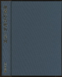 地震応答解析と実例  