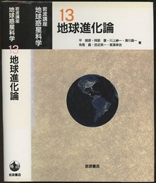 地球進化論  