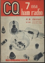 CQ ham radio No.122　特集：日本のVHF  