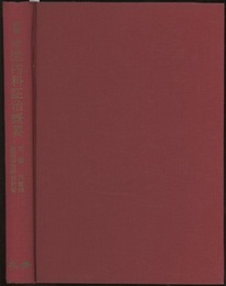訳編中医内科証治概要  