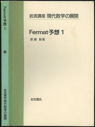 Fermat予想　1  