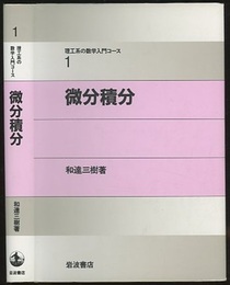 微分積分  