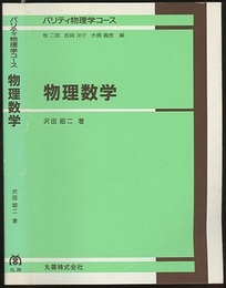 物理数学  