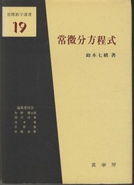 常微分方程式  