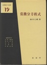 常微分方程式  