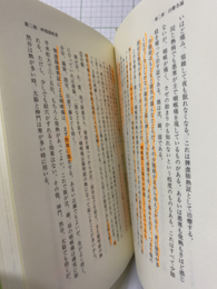 伝統鍼灸治療法 臨床家のための症状別 