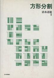方形分割  