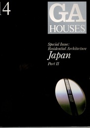 GA HOUSES 14 ： Residential Architecture Japan Part Ⅱ 日本の現代住宅 第2集 