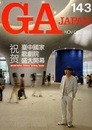 GA JAPAN (143)台中国家歌劇院盛大開幕  