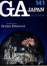 GA JAPAN (141)　SEVEN DREAMS 建築の7つの夢  