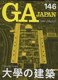 GA JAPAN (146)　大学の建築  
