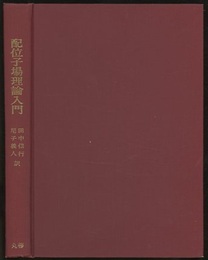 配位子場理論入門  
