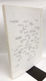 Kengo Kuma: a LAB for materials [Exhibition] くまのもの：隈研吾とささやく物質、かたる物質 [展覧会] 