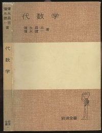 代数学  
