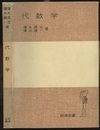 代数学  
