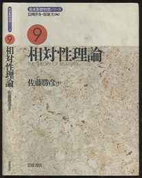 相対性理論  