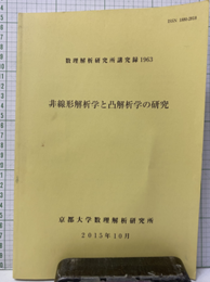 非線形解析学と凸解析学の研究  