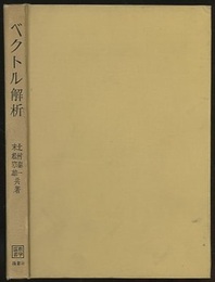 ベクトル解析  