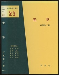 光学  