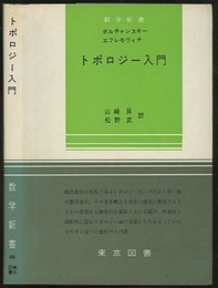 トポロジー入門  