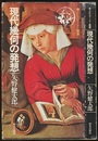 現代幾何の発想  