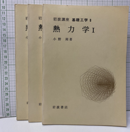 熱力学（1-3）  