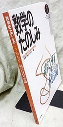 （数学のたのしみ）結び目の不思議  