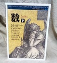 数 （下）  