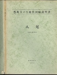 八尾 金沢　28 
