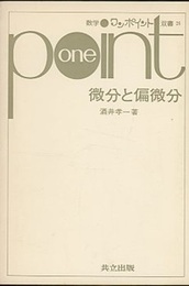 微分と偏微分  
