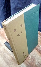 群論  