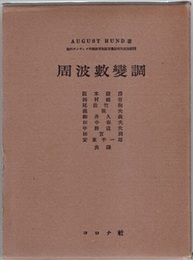 周波数変調  