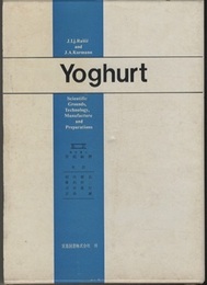 ヨーグルト（Yoghurt）：その基礎科学および技術、製造と調製法  