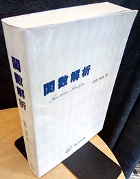 関数解析  