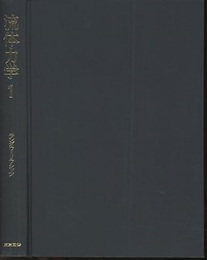 流体力学　1  