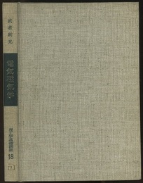 電気磁気学  