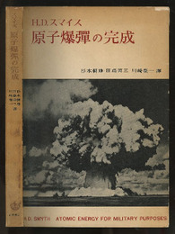 原子爆弾の完成  