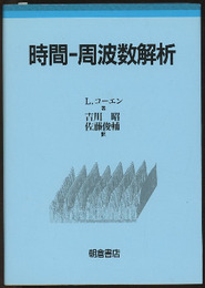 時間-周波数解析  