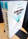 古典群の表現論と組合せ論 （上・下）  