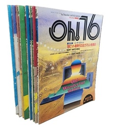 Oh!16　0～9号の内8冊セット【※1・3号欠】  