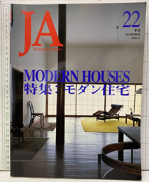 JA (22) モダン住宅  