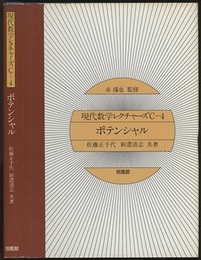 ポテンシャル  