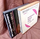 現代建築のステンドグラス（日本篇/日本篇2） Architectural Stained Glass in Japan and in Japan vol.2 
