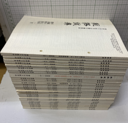 経絡鍼療 413号～443号（平成17年1月～平成19年8月）  